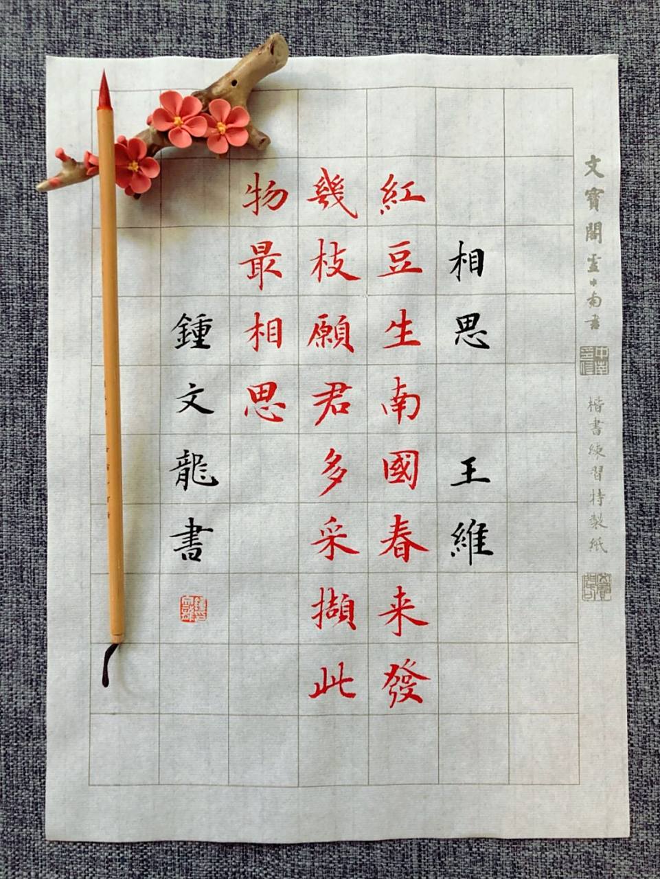 手写# #小楷# #楷书# #每日手写打卡# #唐诗# #古诗词