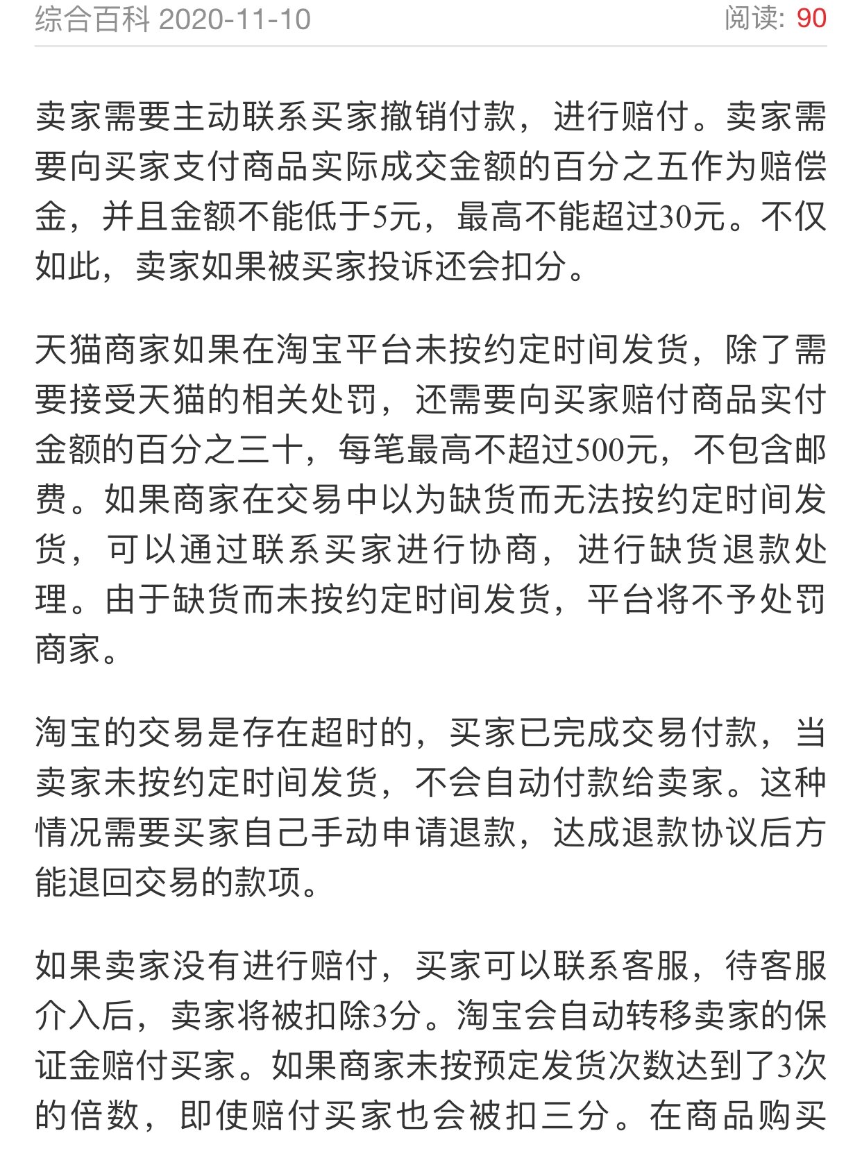 京东商城卖家不发货怎么赔偿