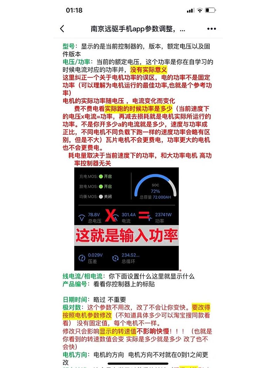 远驱控制器调试教程图文版 因为只能发9张 还有3张下期预告 看完还要
