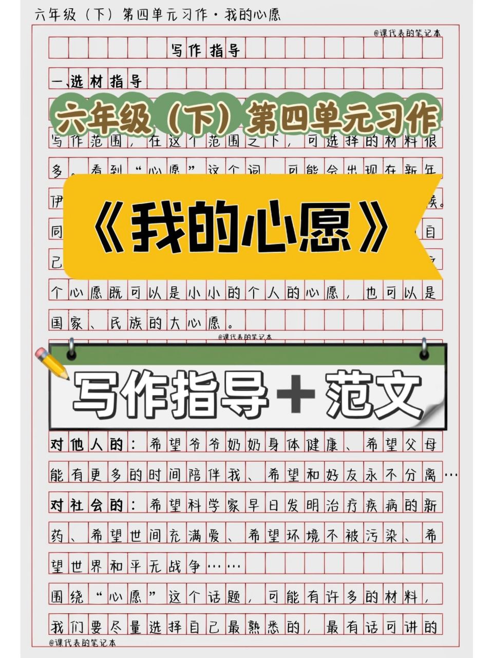 六年级(下)第四单元习作《我的愿望》范文 写作指导77范文 #作文