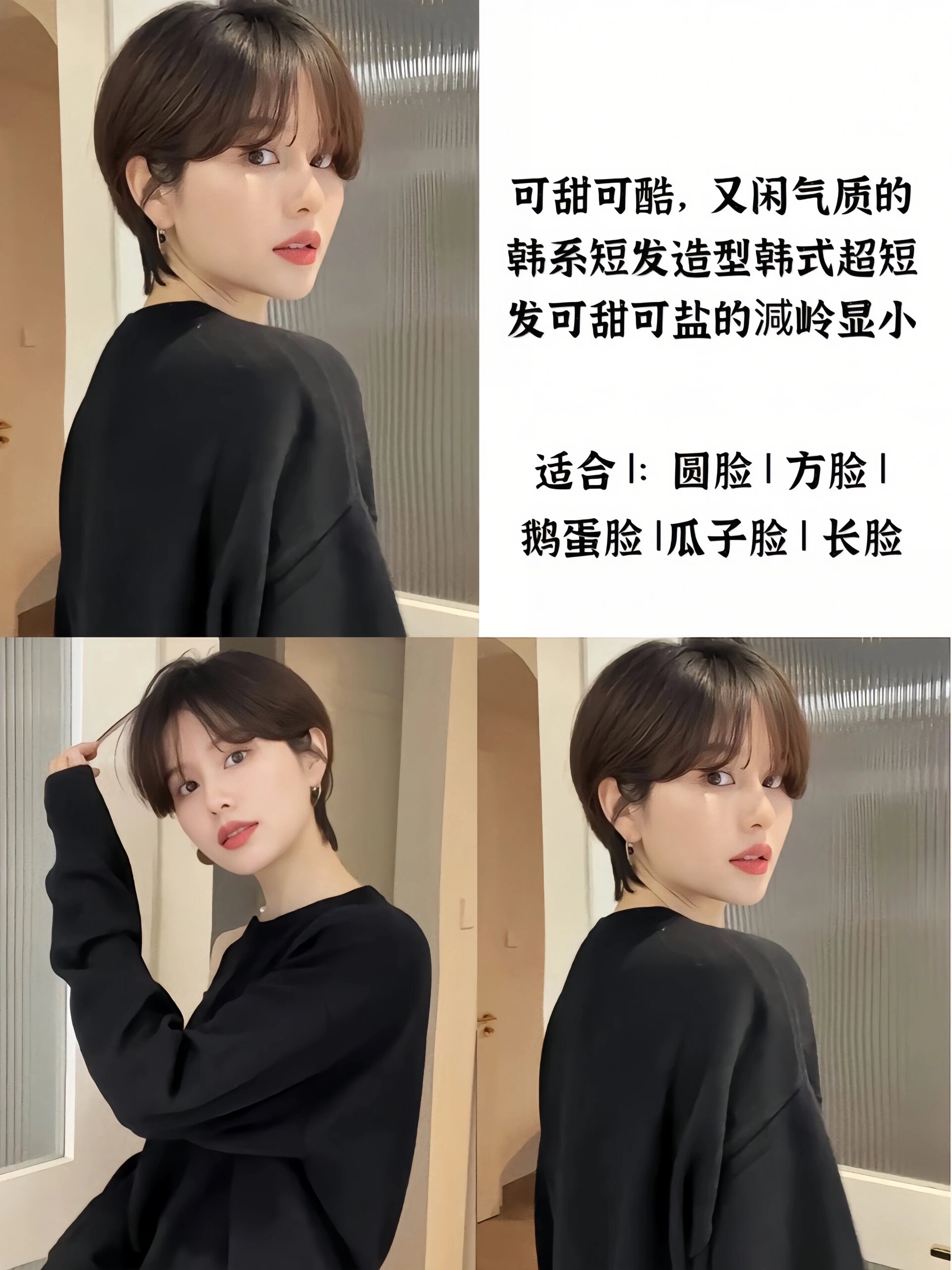 韩式甜酷短发 韩式甜酷短发,超级减龄修饰脸型短发可甜可酷,又闲气质