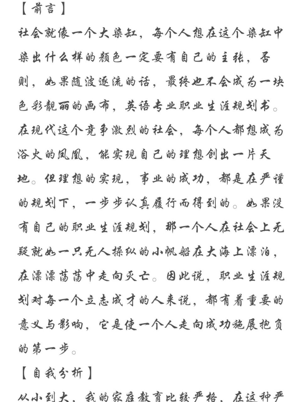 信息安全大学生职业生涯规划书1500字怎么写(信息安全与管理大学生职业规划书)
