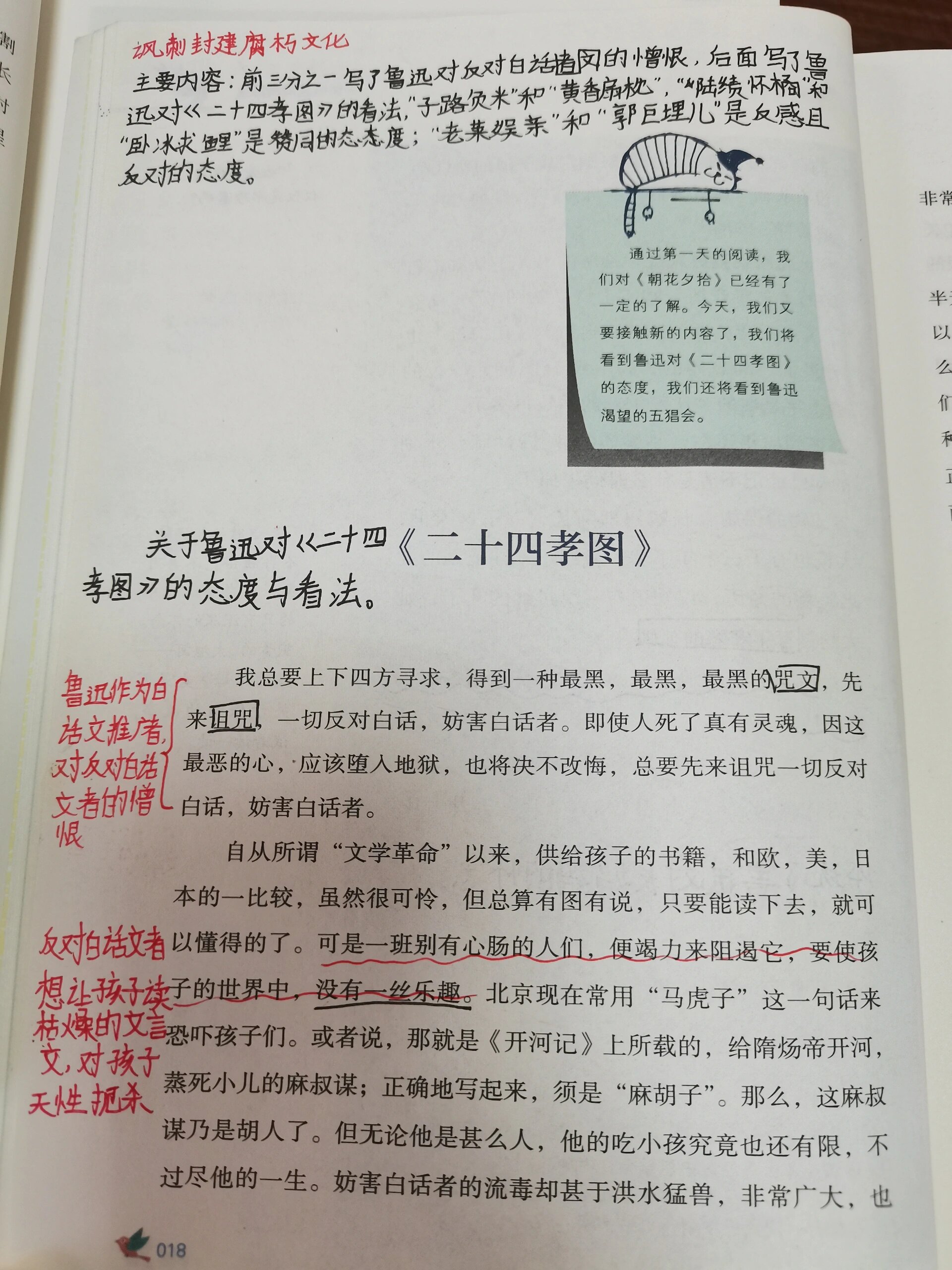 «朝花夕拾»读书批注