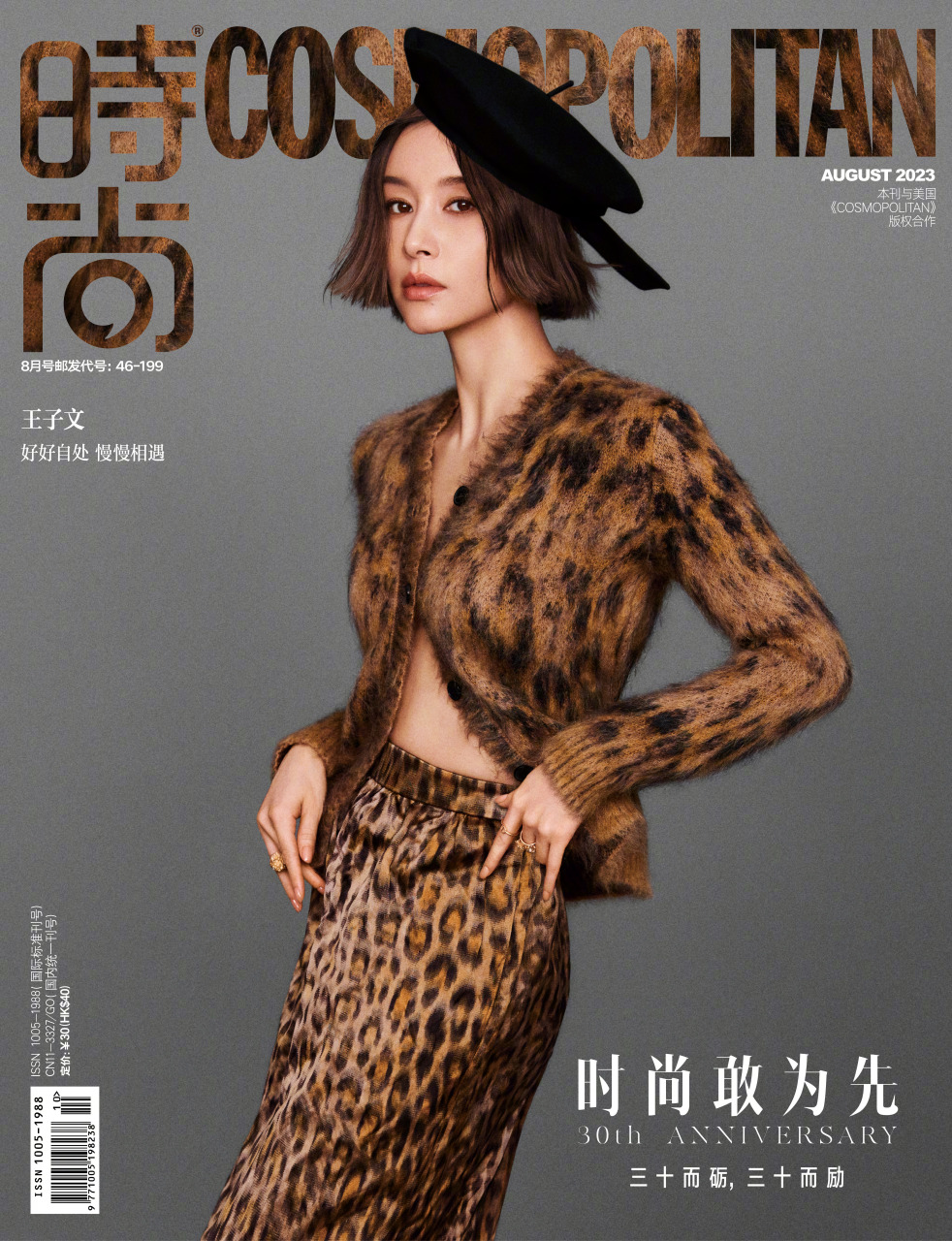 王子文时尚cosmo八月刊封面78@王子文短发豹纹封面大片 回想起以前
