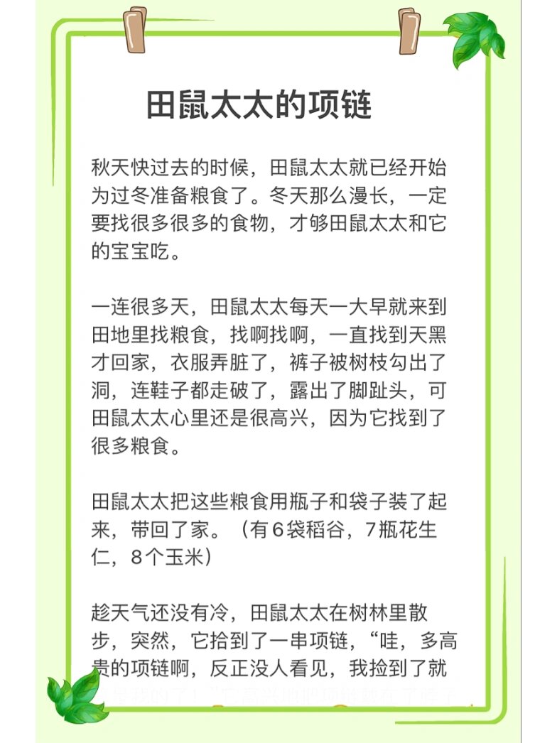 大熊讲故事/507 田鼠太太的项链