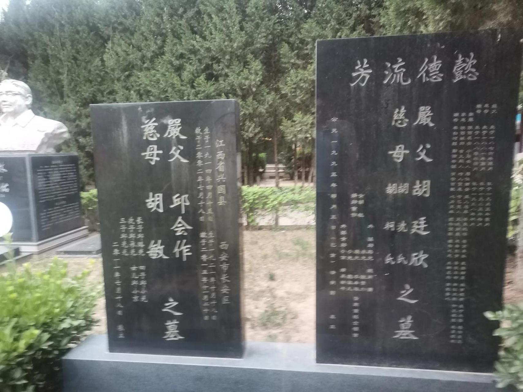 长安凤栖山陵园,偶然看到邱会作夫妇的墓碑安.