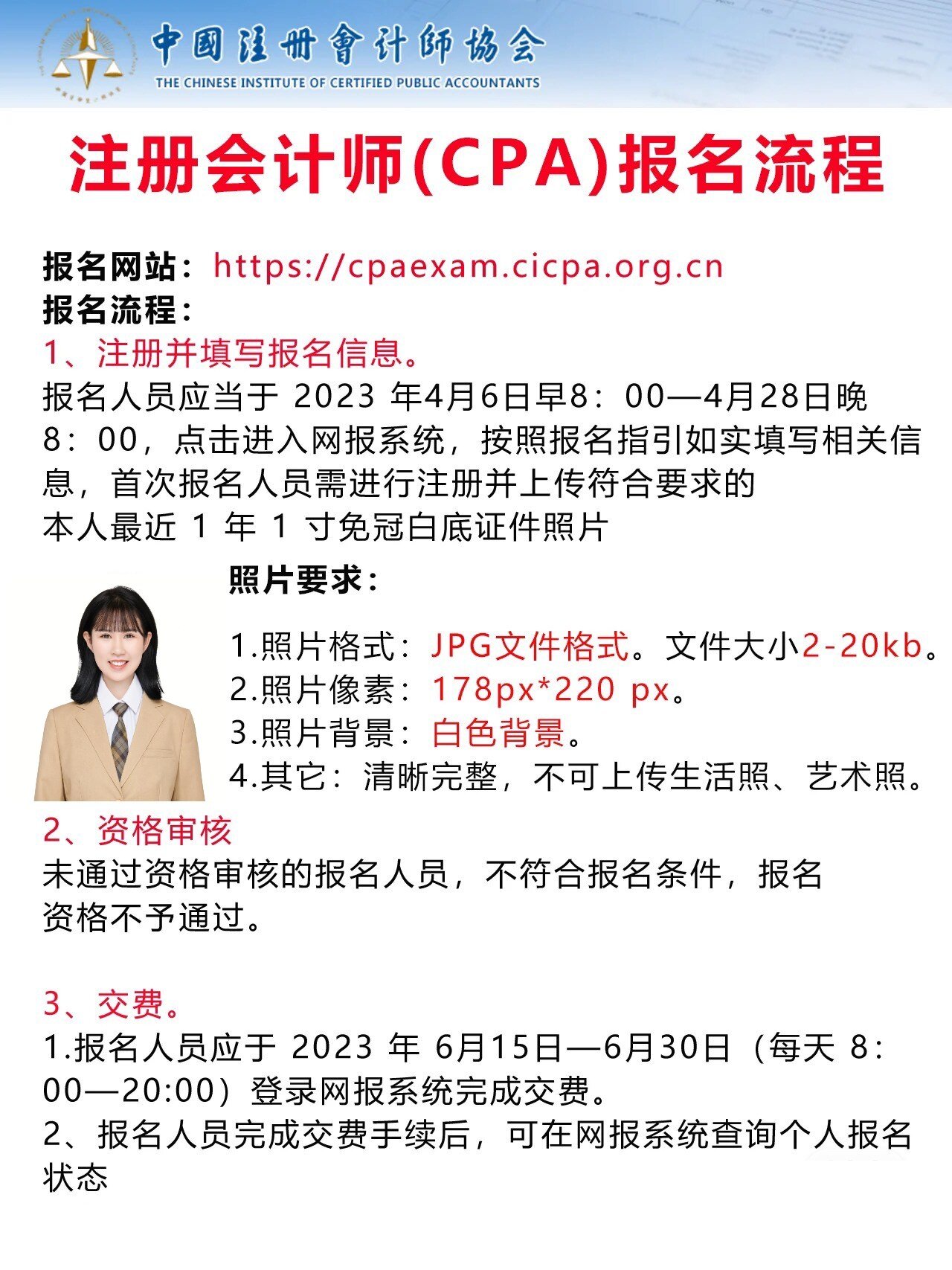 2023年注册会计师报名照片几寸底色考生须知