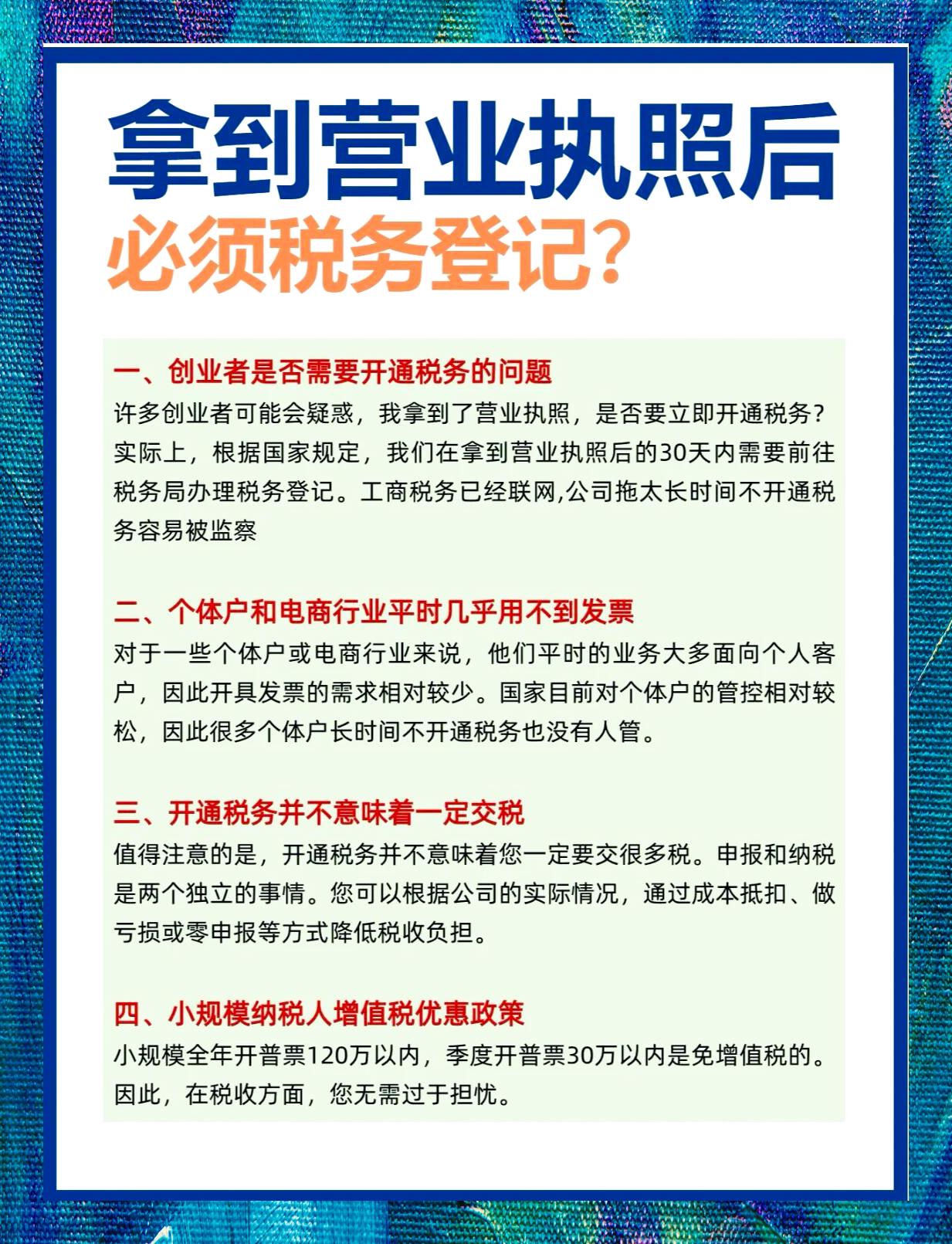 注册营业执照以后要交税吗