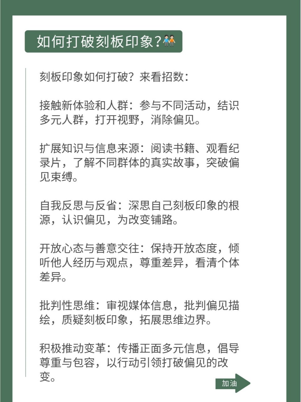 刻板印象,94是心理学中一个很重要的概念!