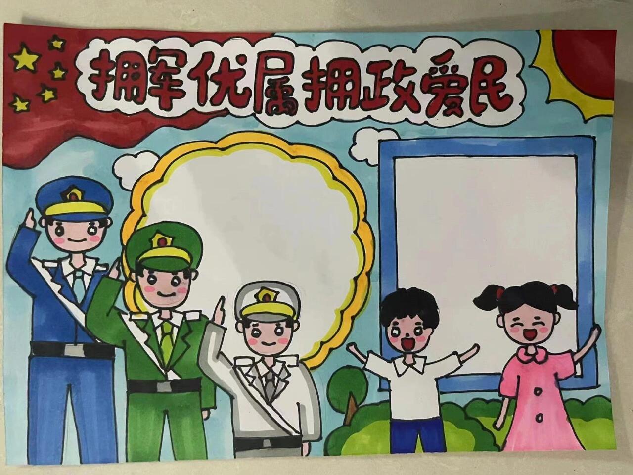 拥军爱民  6年级手抄报