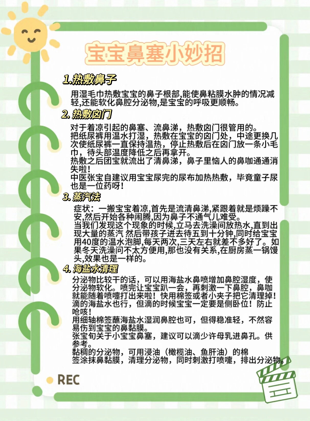 干货分享7715宝宝鼻子不通气鼻塞了怎么办71 宝宝刚出生开始就
