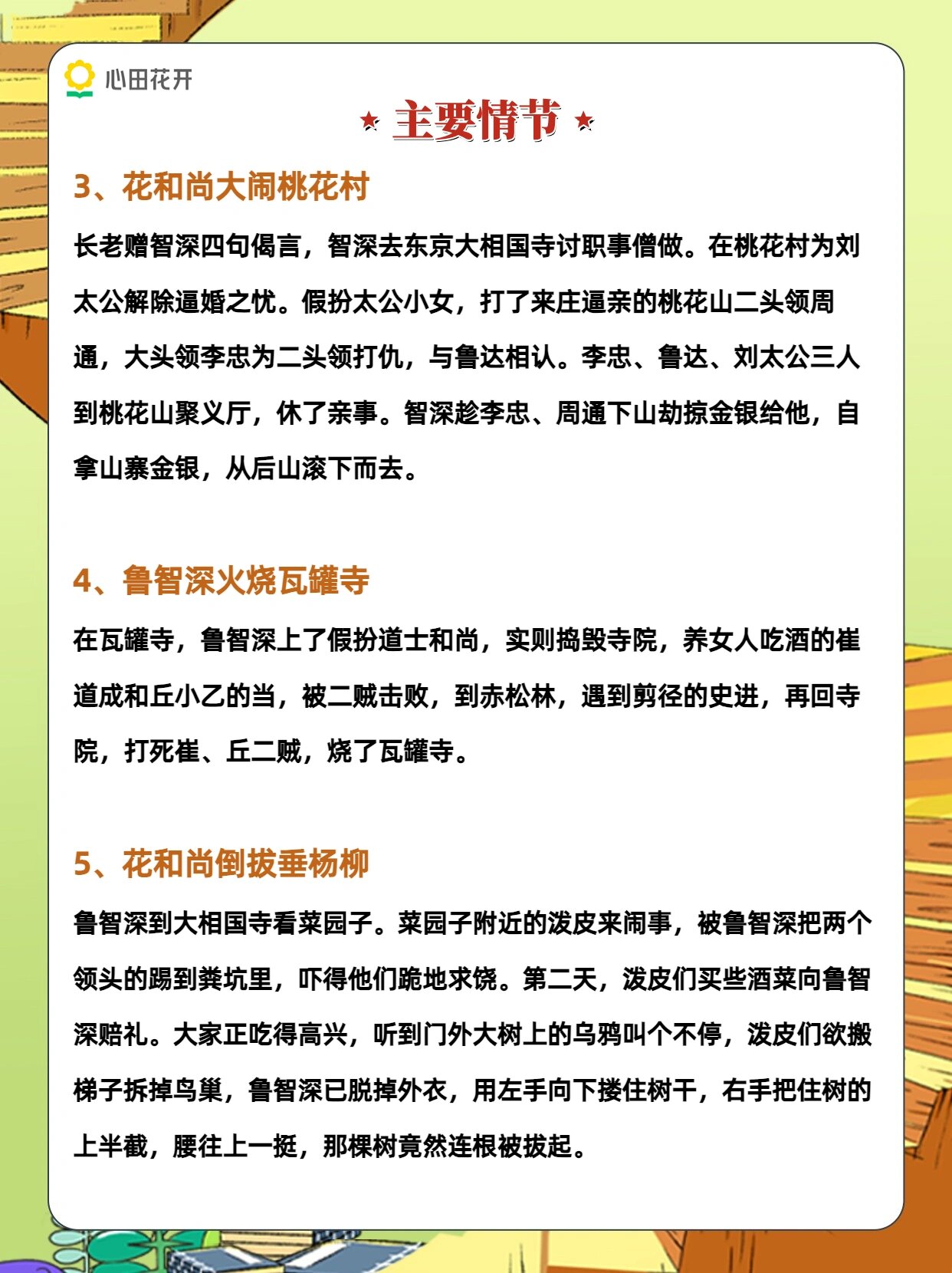 水浒人物之鲁智深|行侠仗义第一人‼️�鲁智深是《水浒传》中