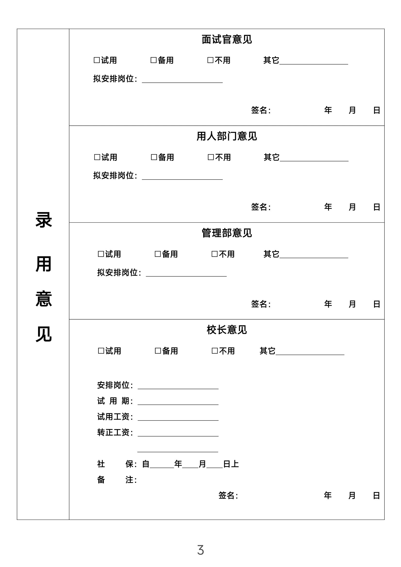 员工入职审批表样本图片