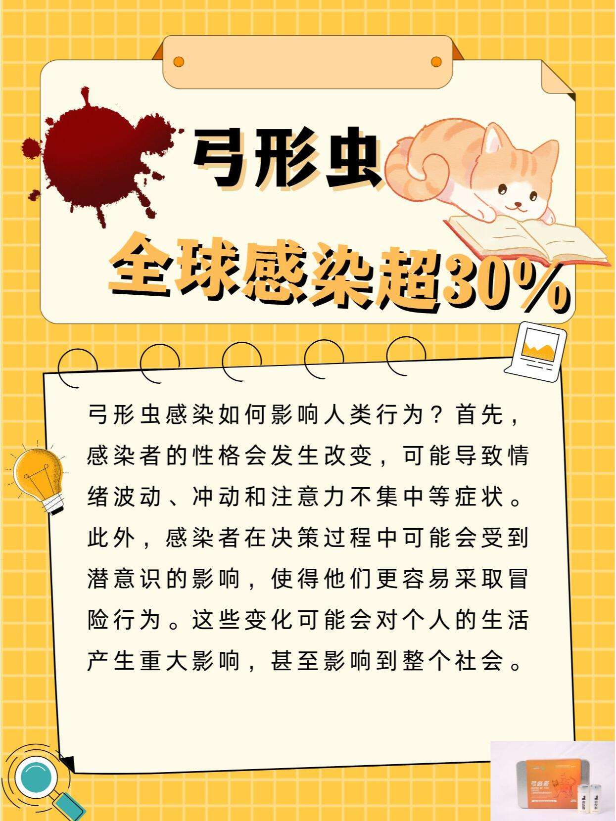 弓形虫:你可能不知道的全球感染危机 弓形虫:全球感染率30% 弓形虫是