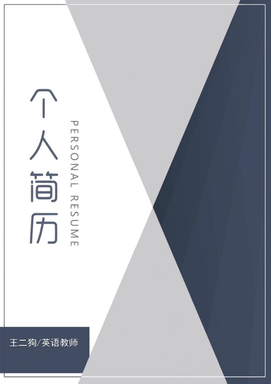 9|简约 蓝色灰色简历封面职场通用模版 今日份宝藏简历分享 简约大气