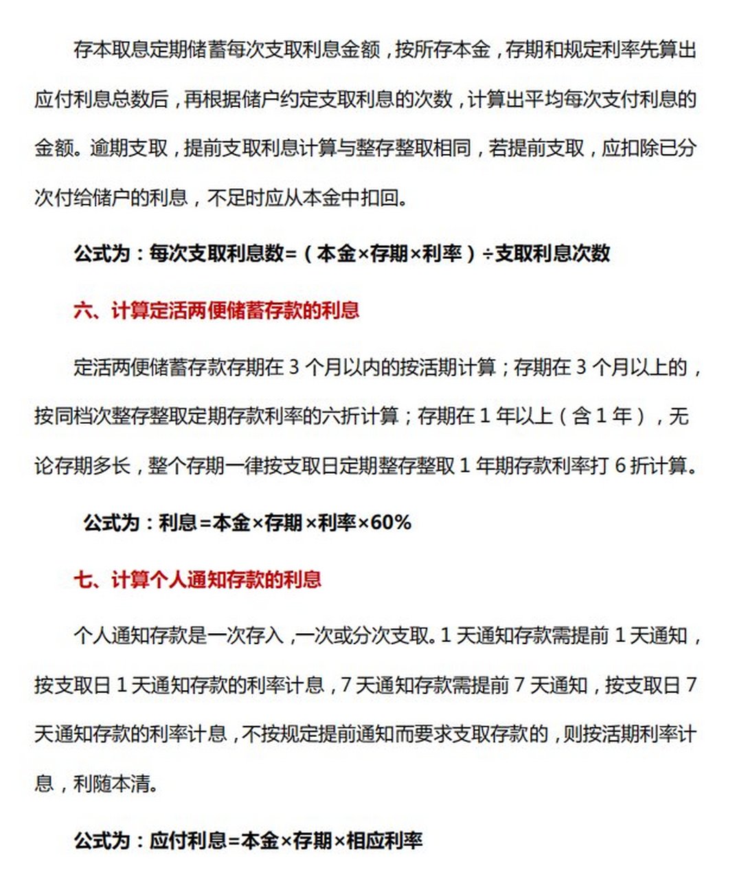 不知道怎么计算存款利息?