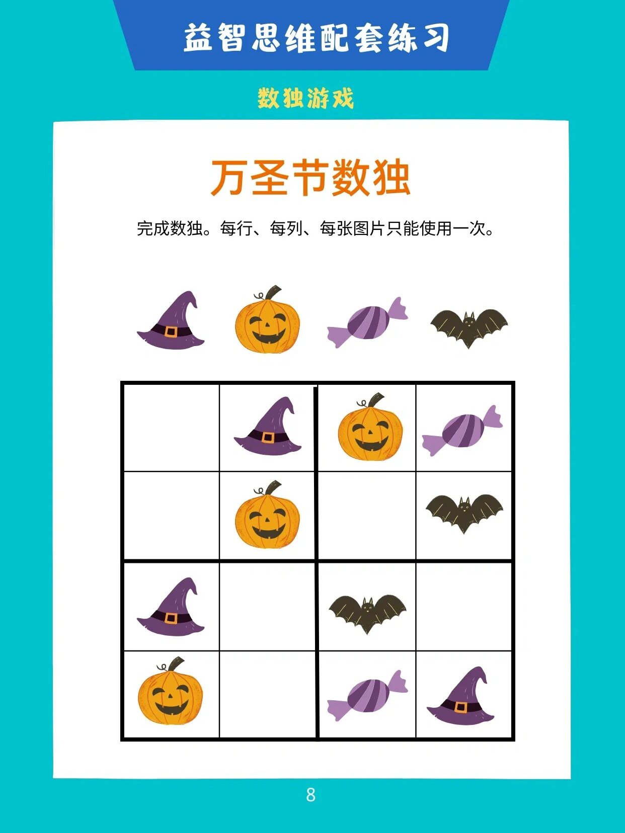 数学益智游戏是什么意思(数学益智游戏是什么意思啊)