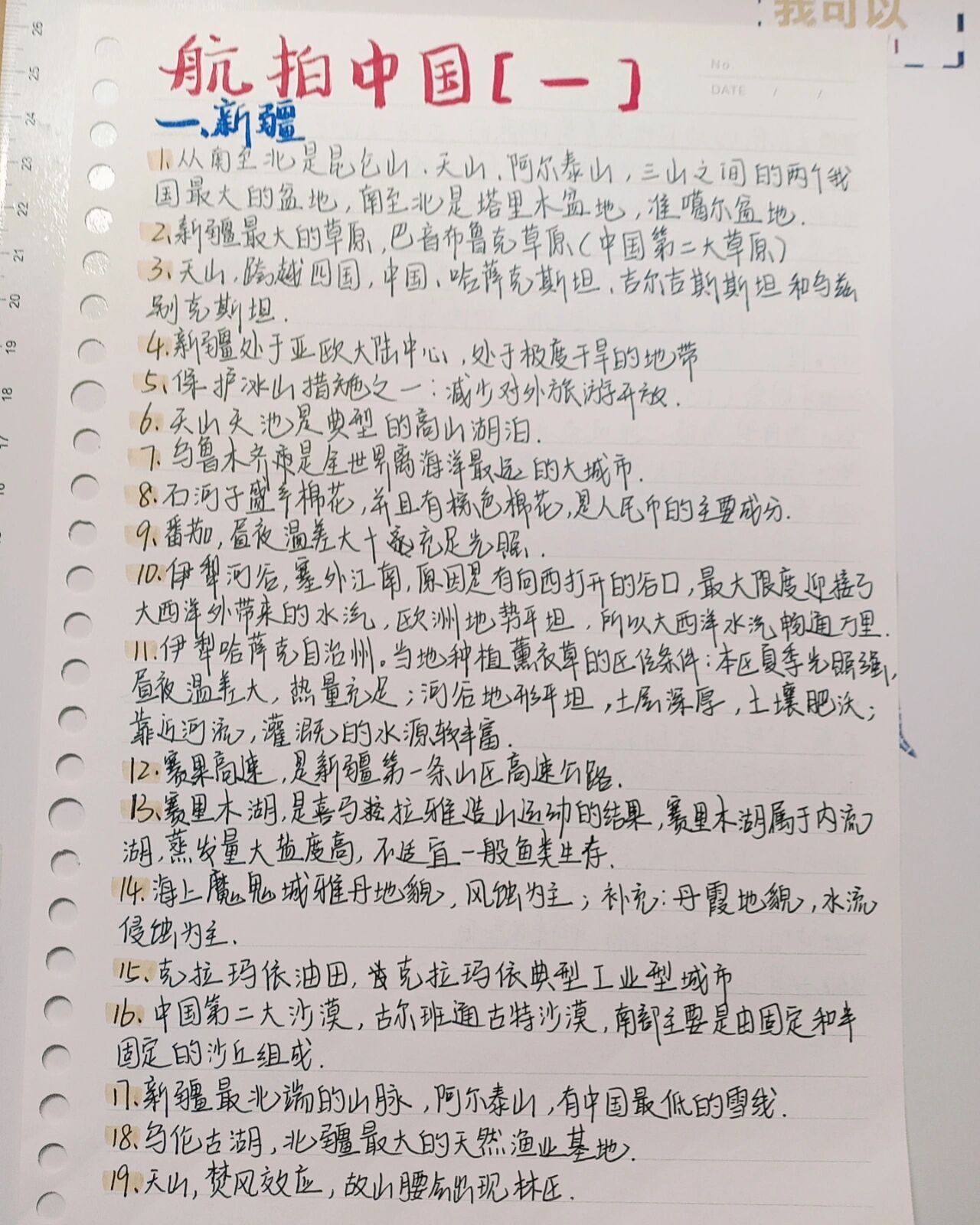 八下地理笔记新疆(初中地理八年级新疆教案)  第1张