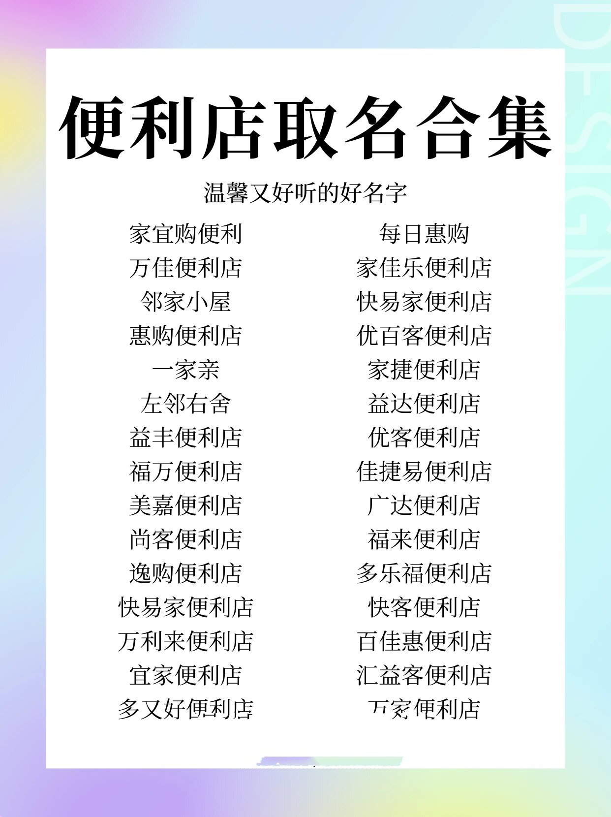 96温馨好听的便利店这样要取名