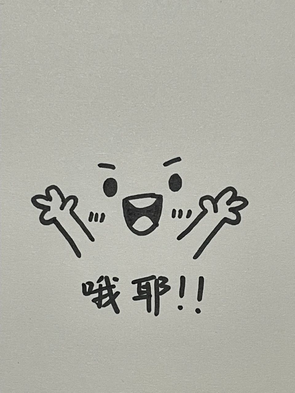 简笔画批改作业 可爱小表情 睡觉前画了几个小表情,太适合给学生批改