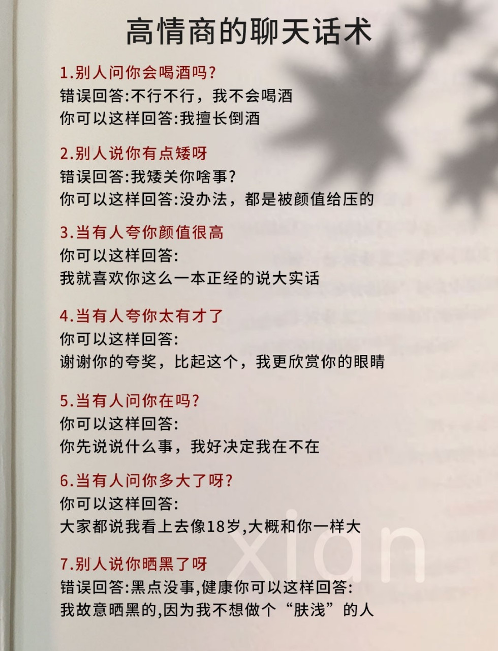 高情商聊天话术,瞬间提升幽默感! 每日分享干货文字