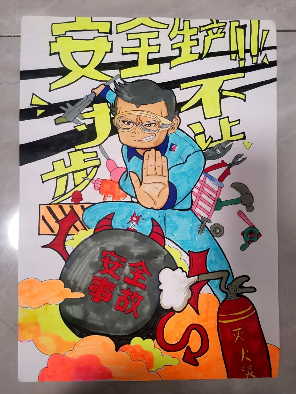 安全生产 手绘 非原创