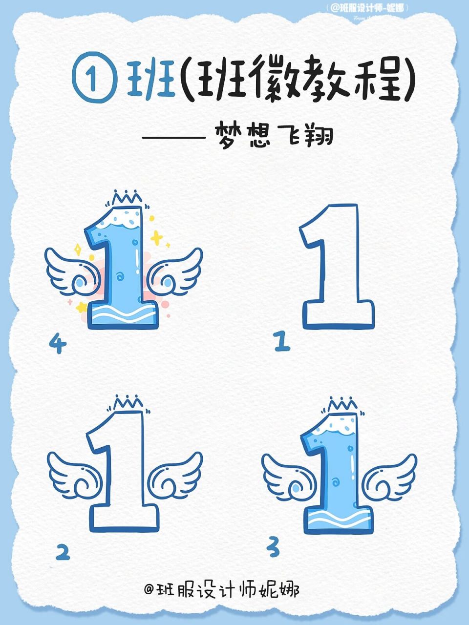 一班简笔画|梦想飞翔班徽97班服图案教程 宝贝萌～妮娜子开学报道啦