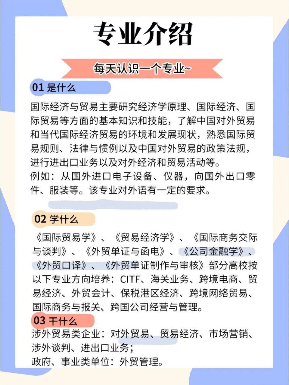 �01是什么国际经济与贸易主要研究经济学原理国际经济国际贸易