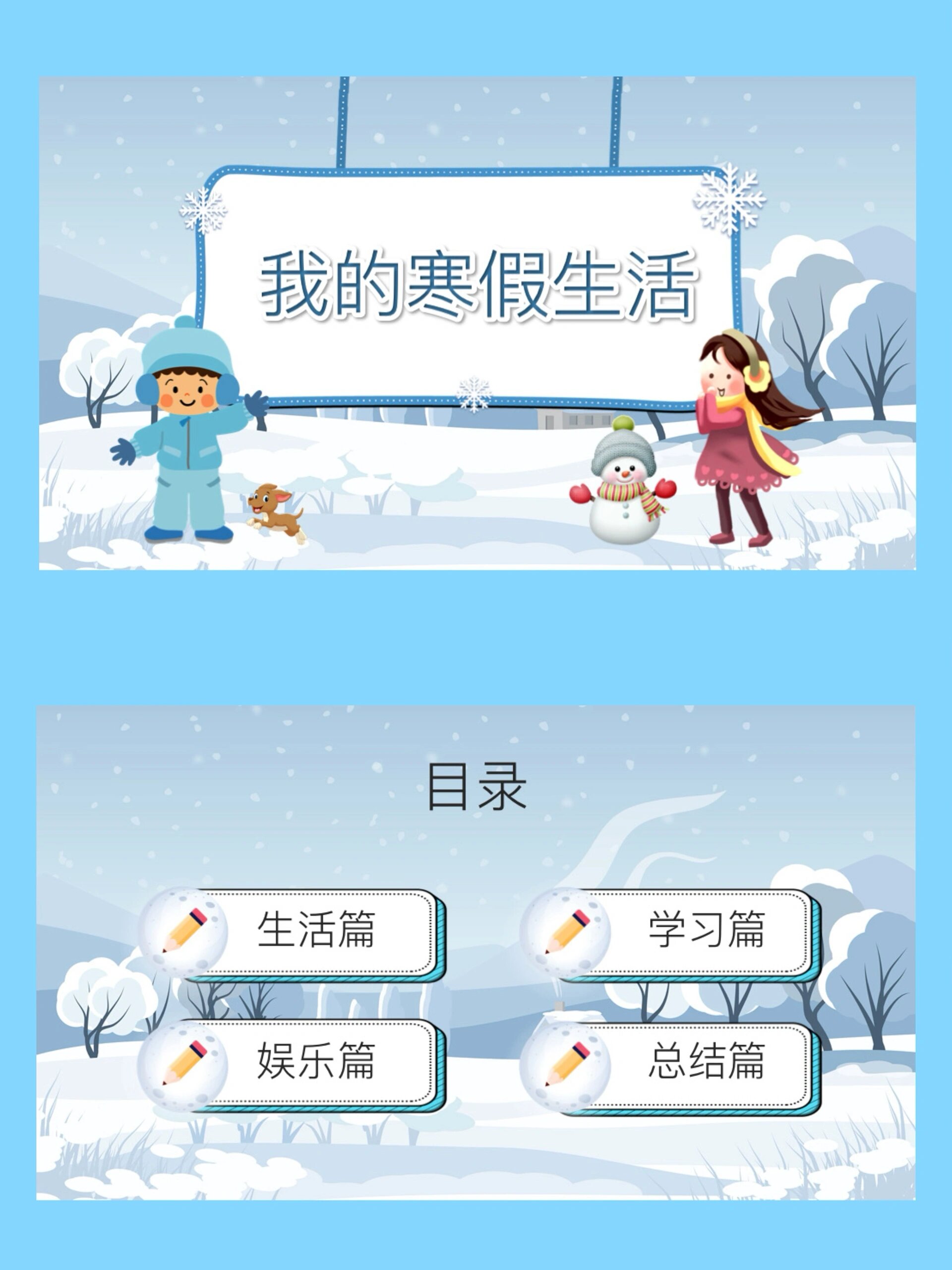 我的寒假生活总结ppt