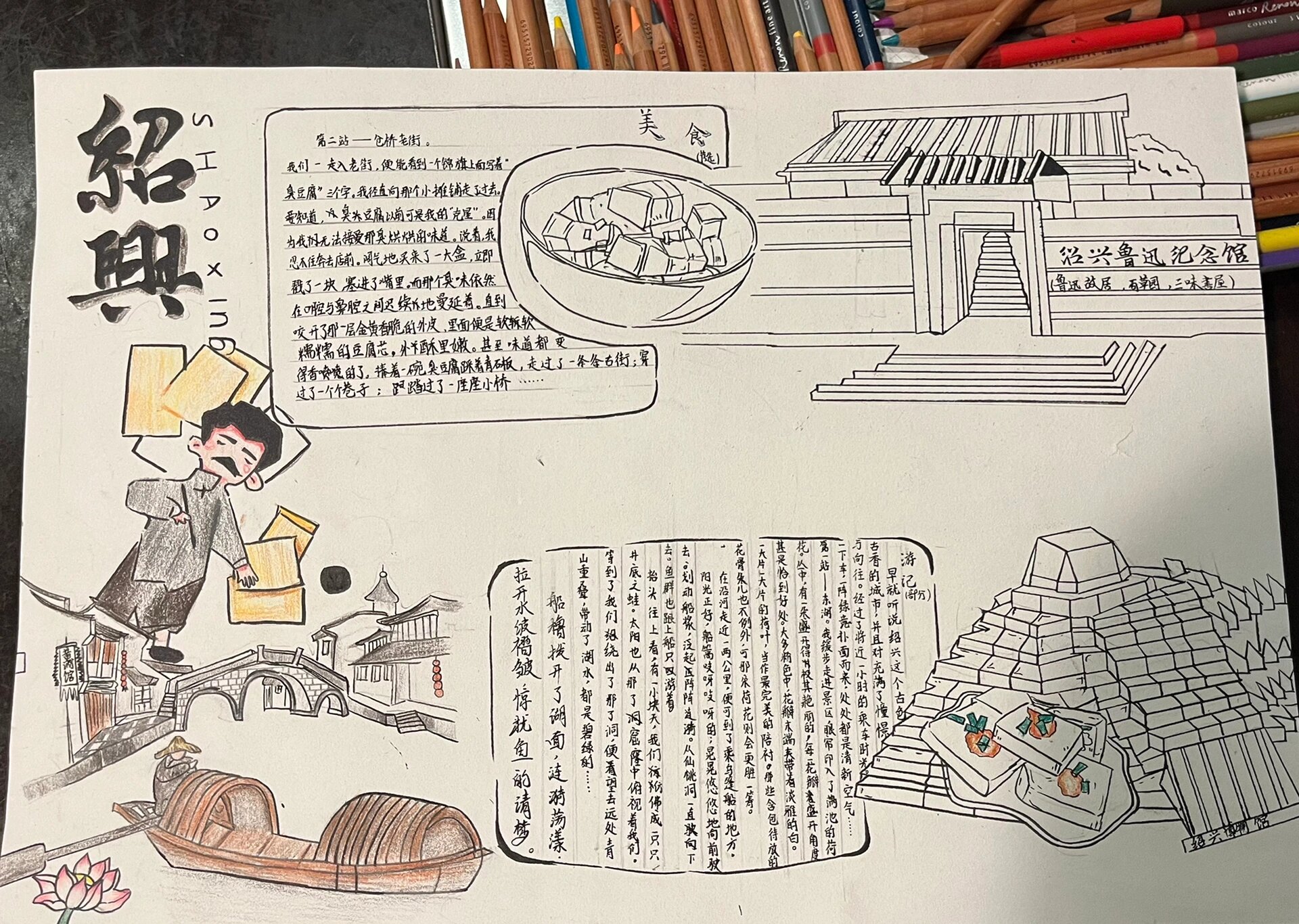 绍兴游记手抄报