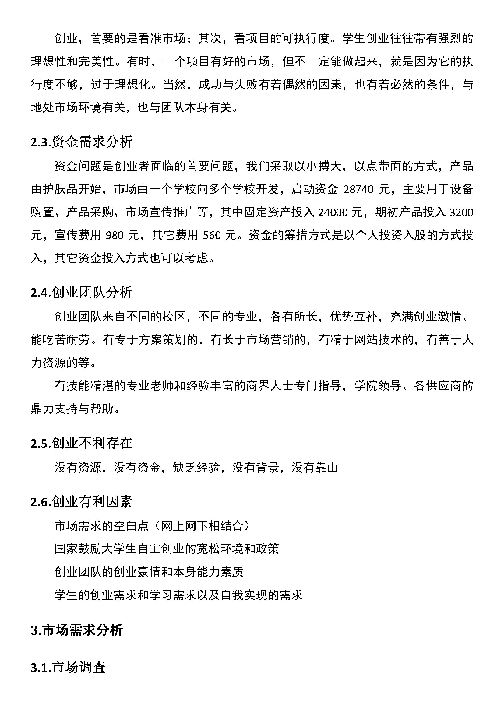 创业计划怎么填写(创业计划撰写有哪些技巧?)