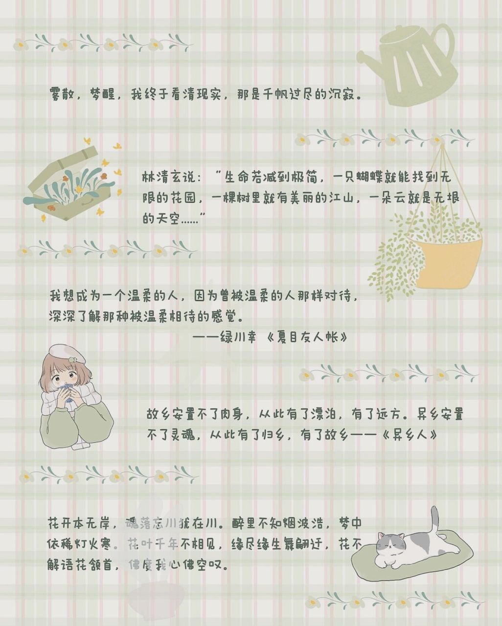 神仙语录|唯美句子集|手账素材 92终于为那一身江南烟雨覆了天下,容