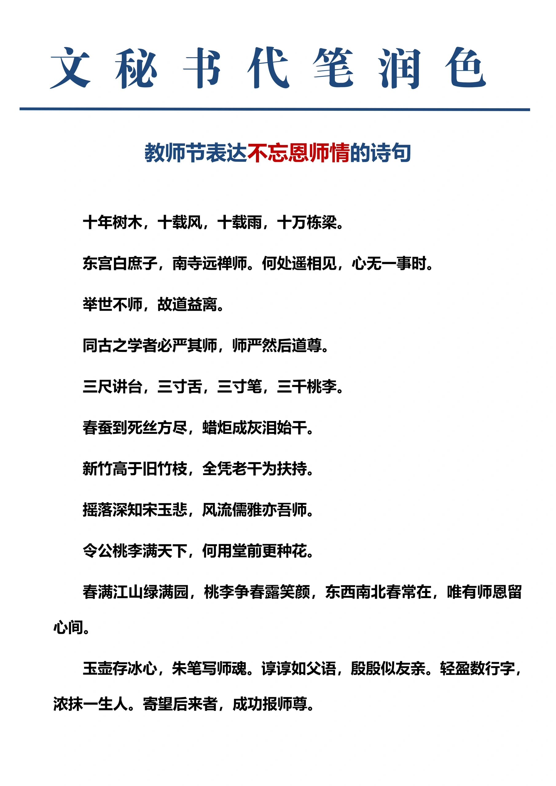 第五期:教师节表达不忘恩师情的诗句