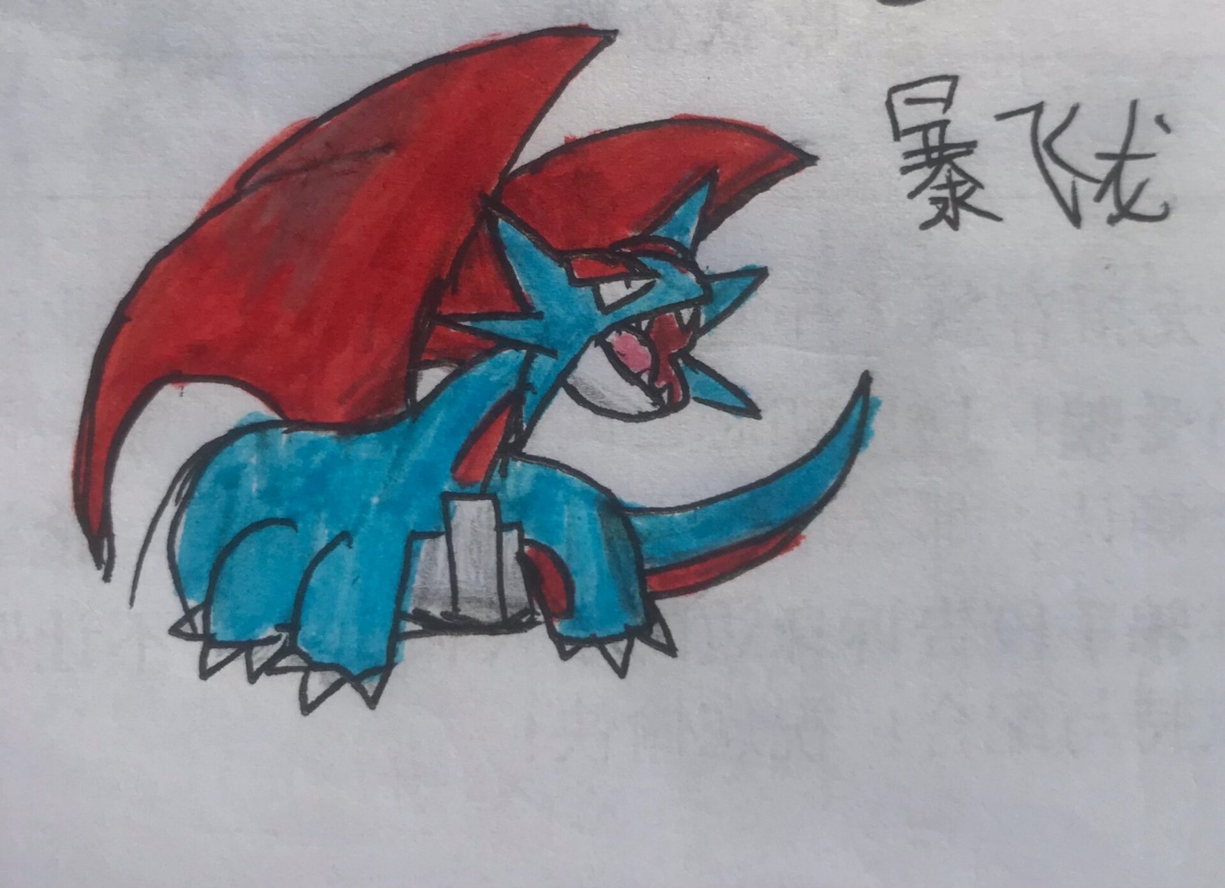 画个暴飞龙   挑战画出所以准神最终形态