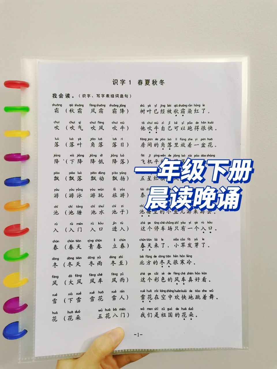 晨读晚诵|一年级下册组词造句阅读本97 读点课文的生字组词和造句吧