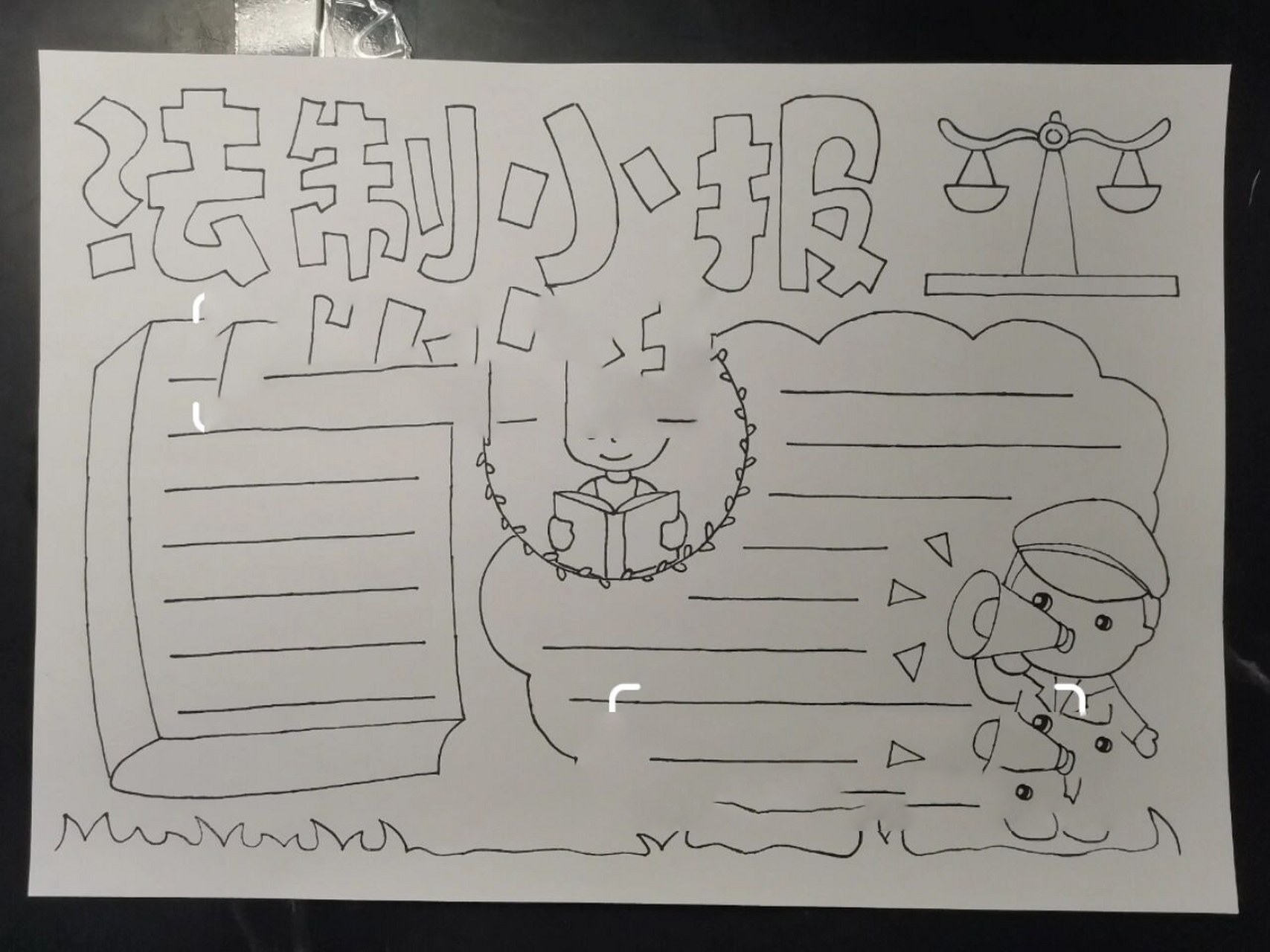 手抄报——法制小报 手抄报——法制小报 也可用于宪法手抄报/小报