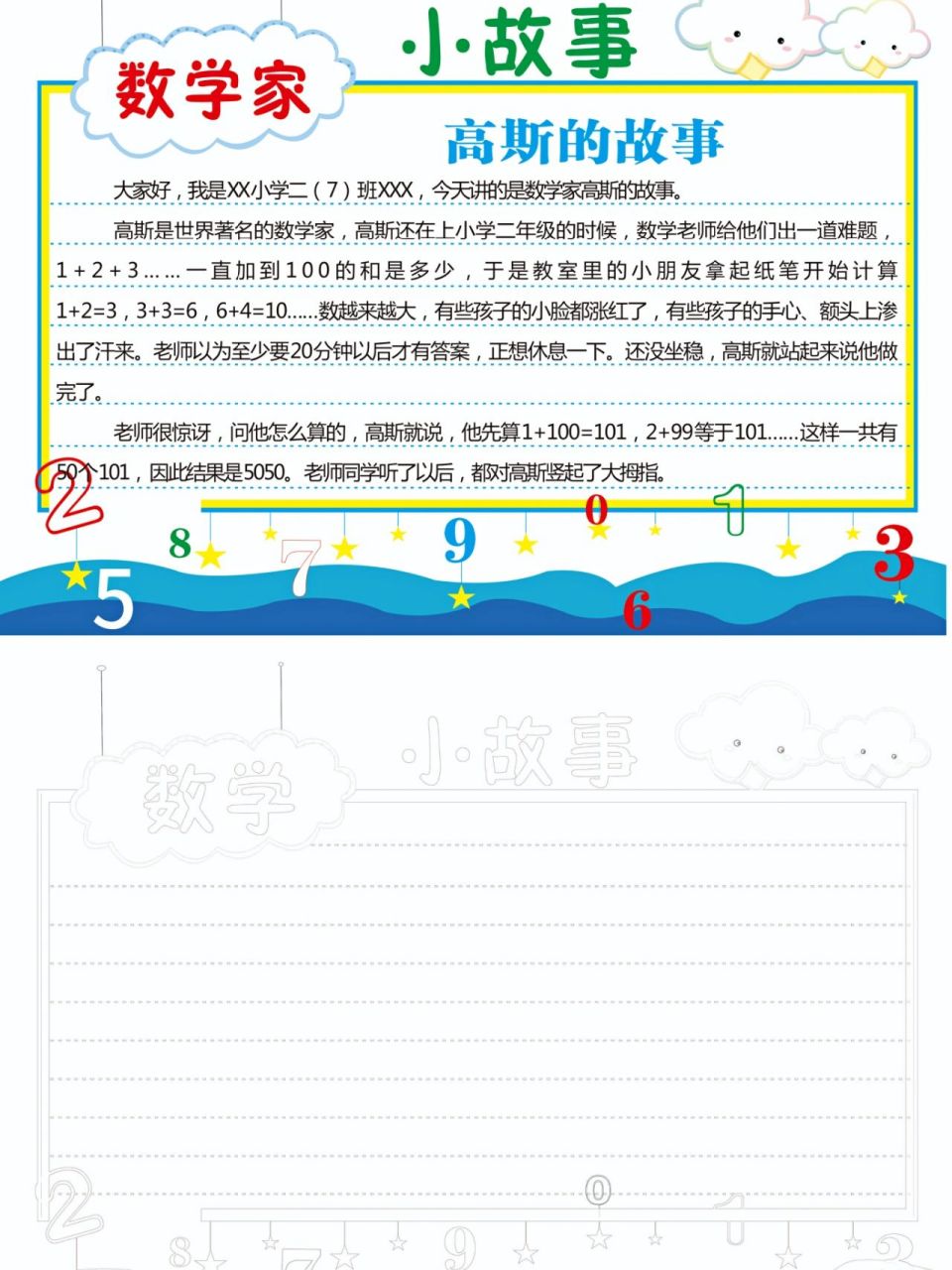 附線稿--二年級下數學小故事手抄報 二年級下冊數學小故事,數學家故事