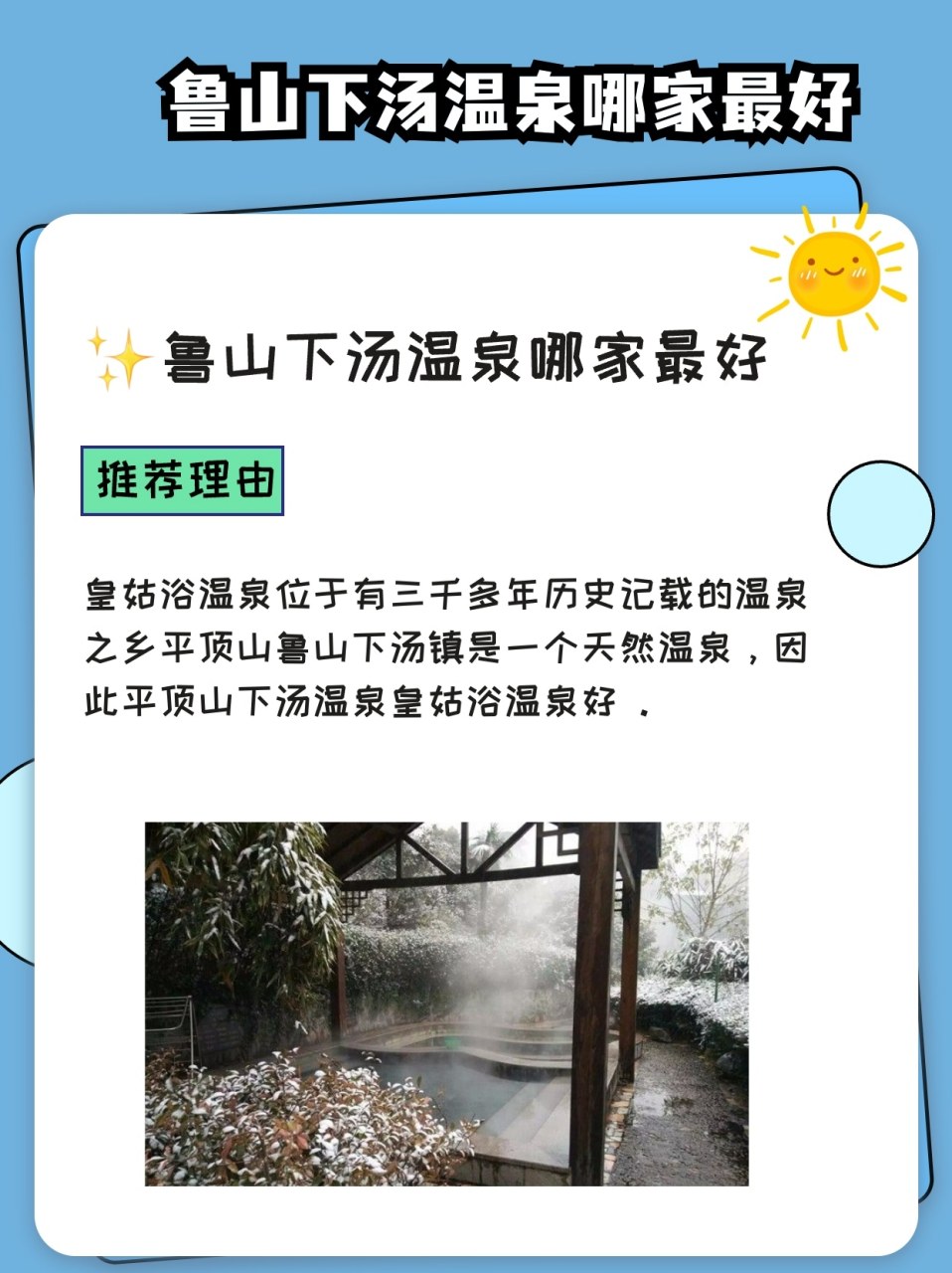 鲁山下汤温泉哪家最好 鲁山下汤温泉哪家zui好7615 皇姑浴温泉
