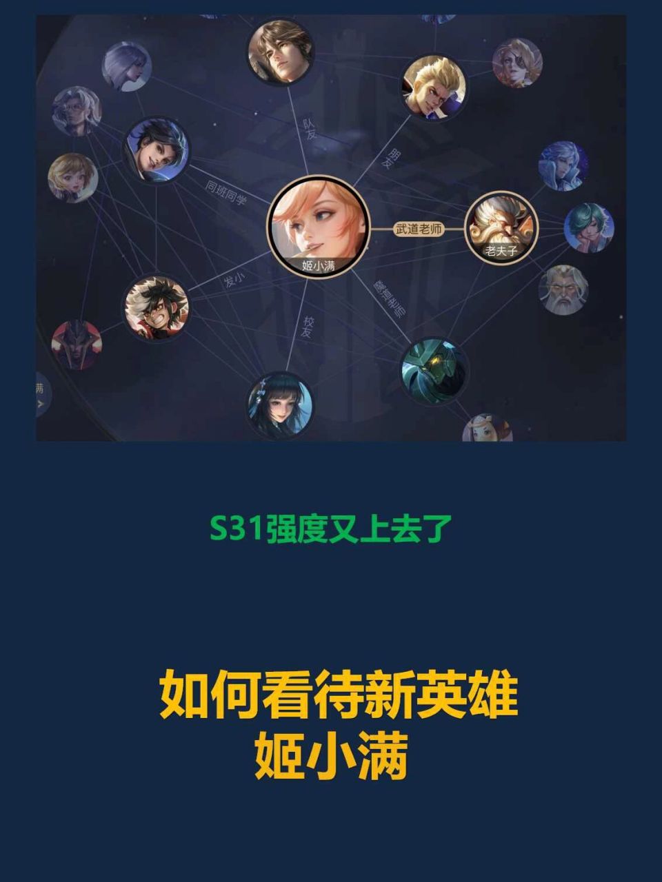 我对王者荣耀新赛季的姬小满怎么看?
