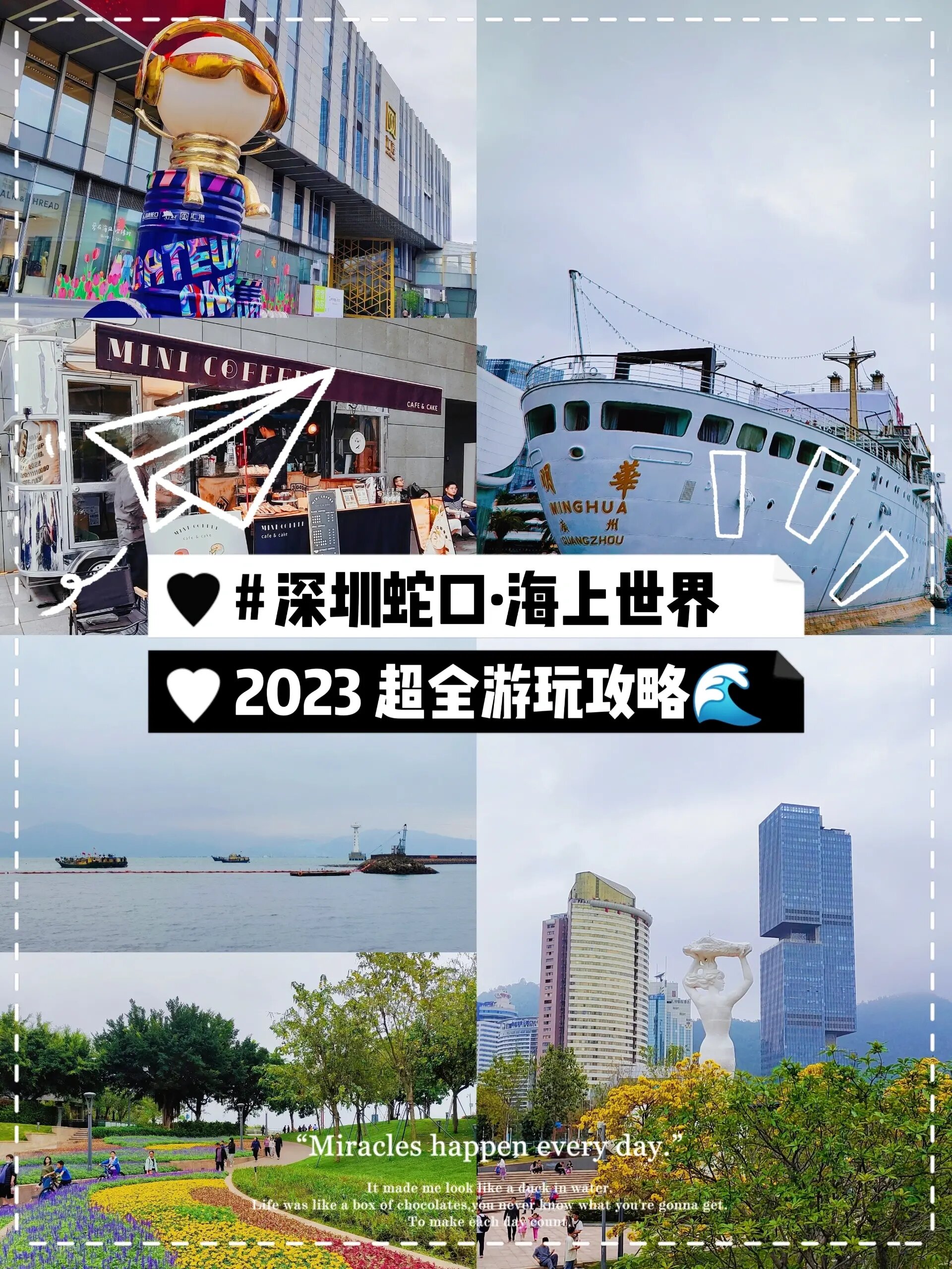 海上世界旅游攻略图片