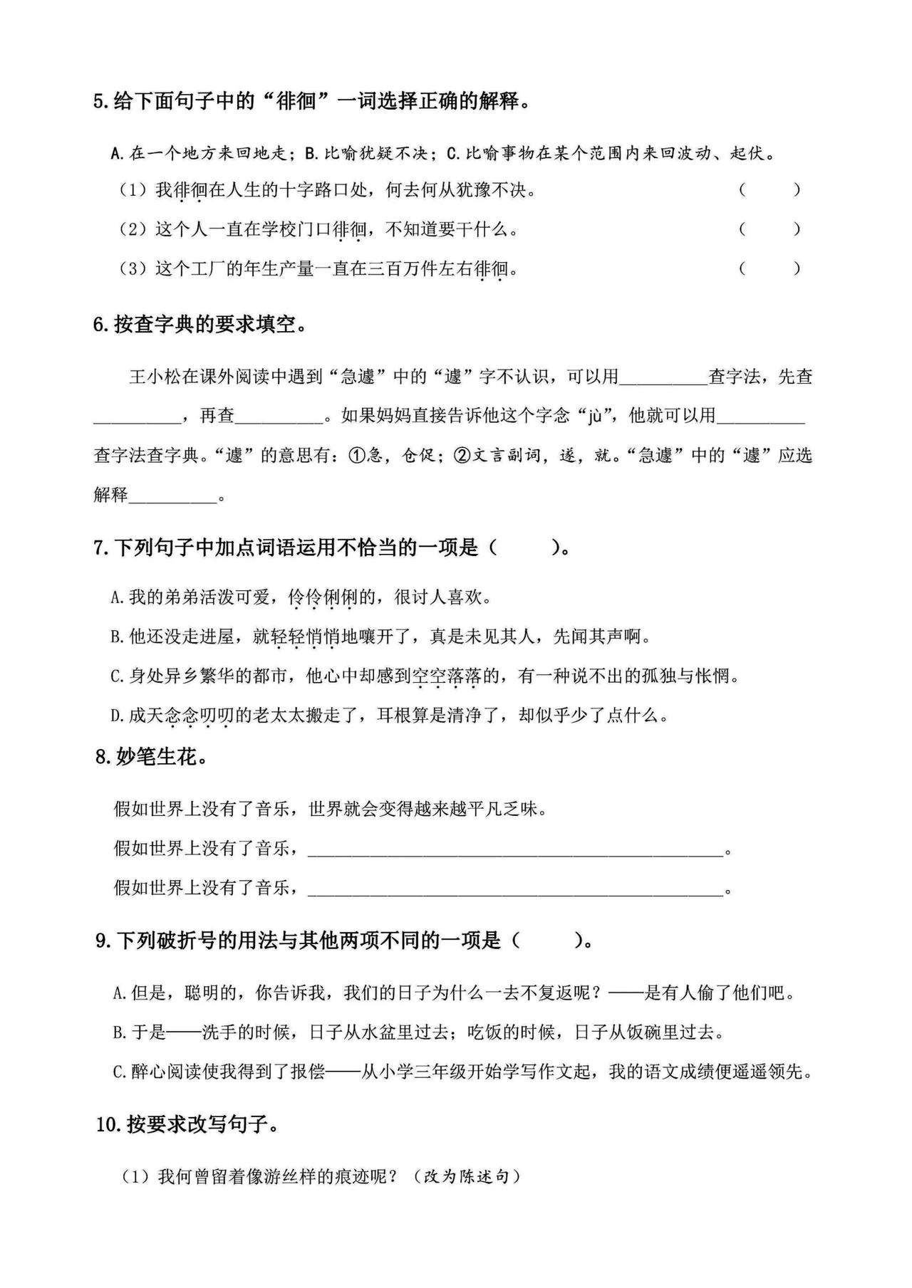 六年级句式变换练习卷（含解析）的简单介绍