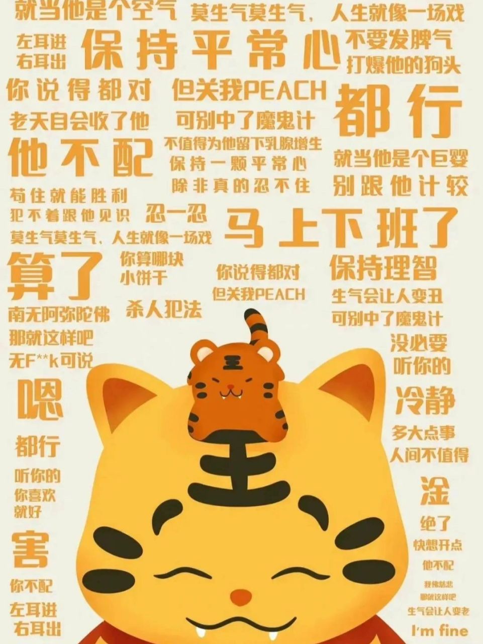 不生气手机壁纸 放在手机封面,一生气就打开屏幕,不要用别人的错误