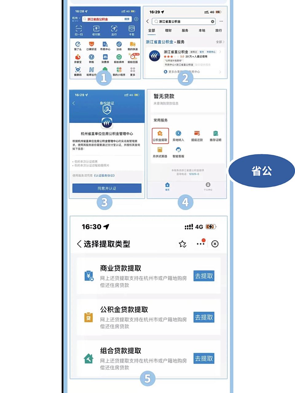 无论付款方式是商贷,公积金贷还是组合贷,还贷期间均可提取公积金余额