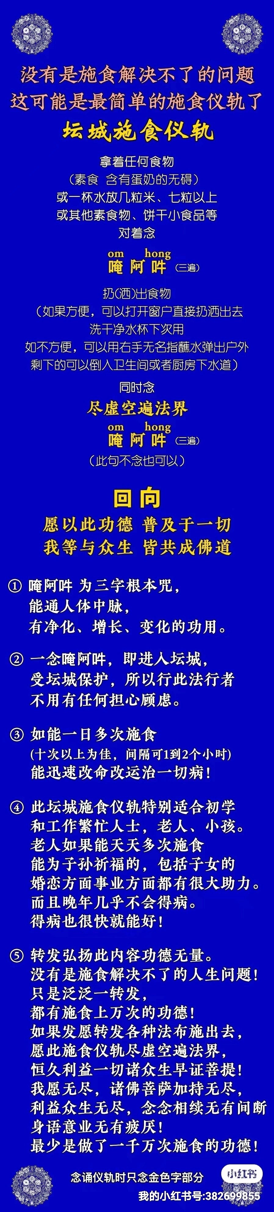 变食咒的读法正确读音图片