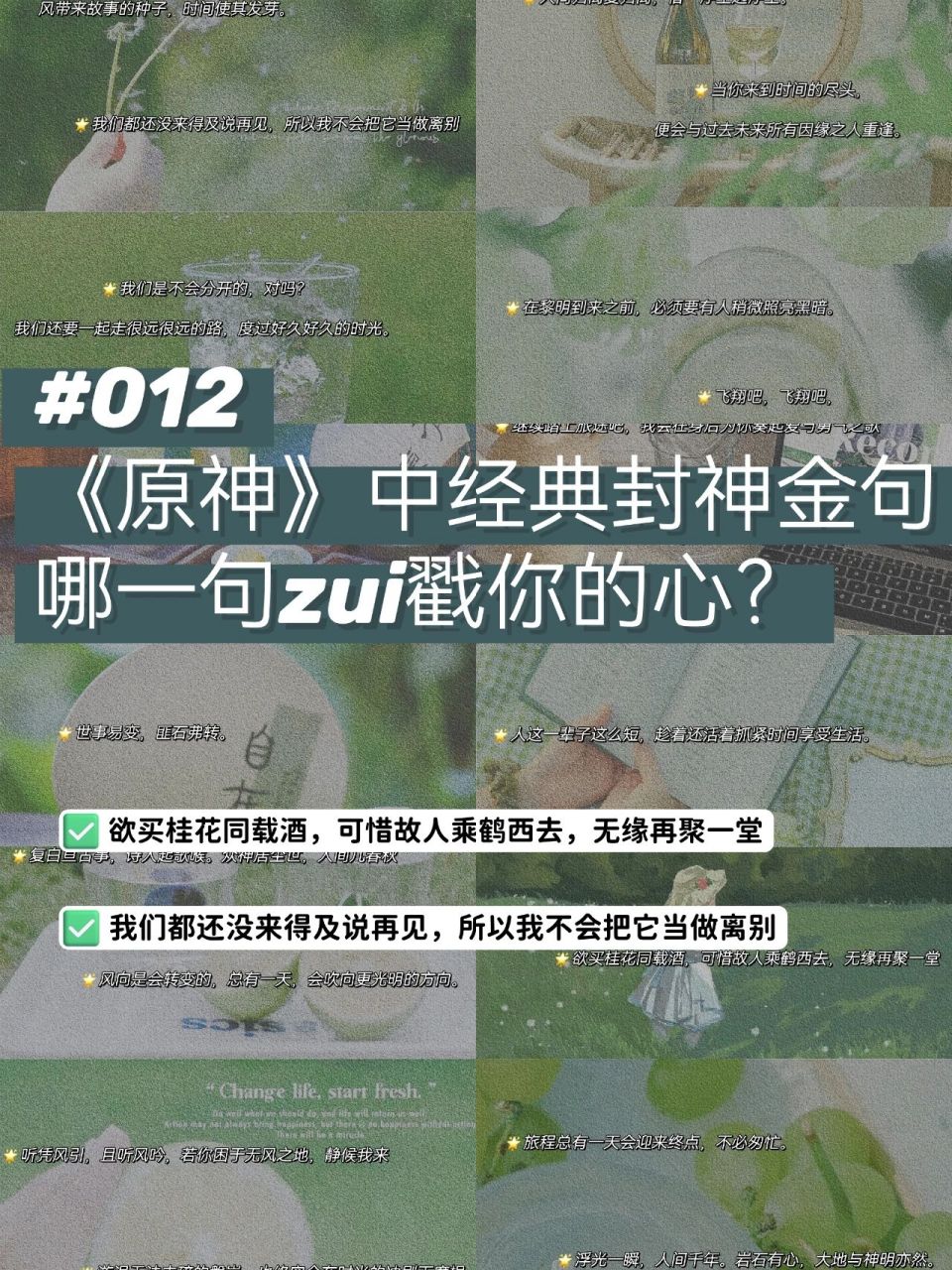 封神金句,背后都是"刀"97 99 若知是梦何须醒,不比真如意相会