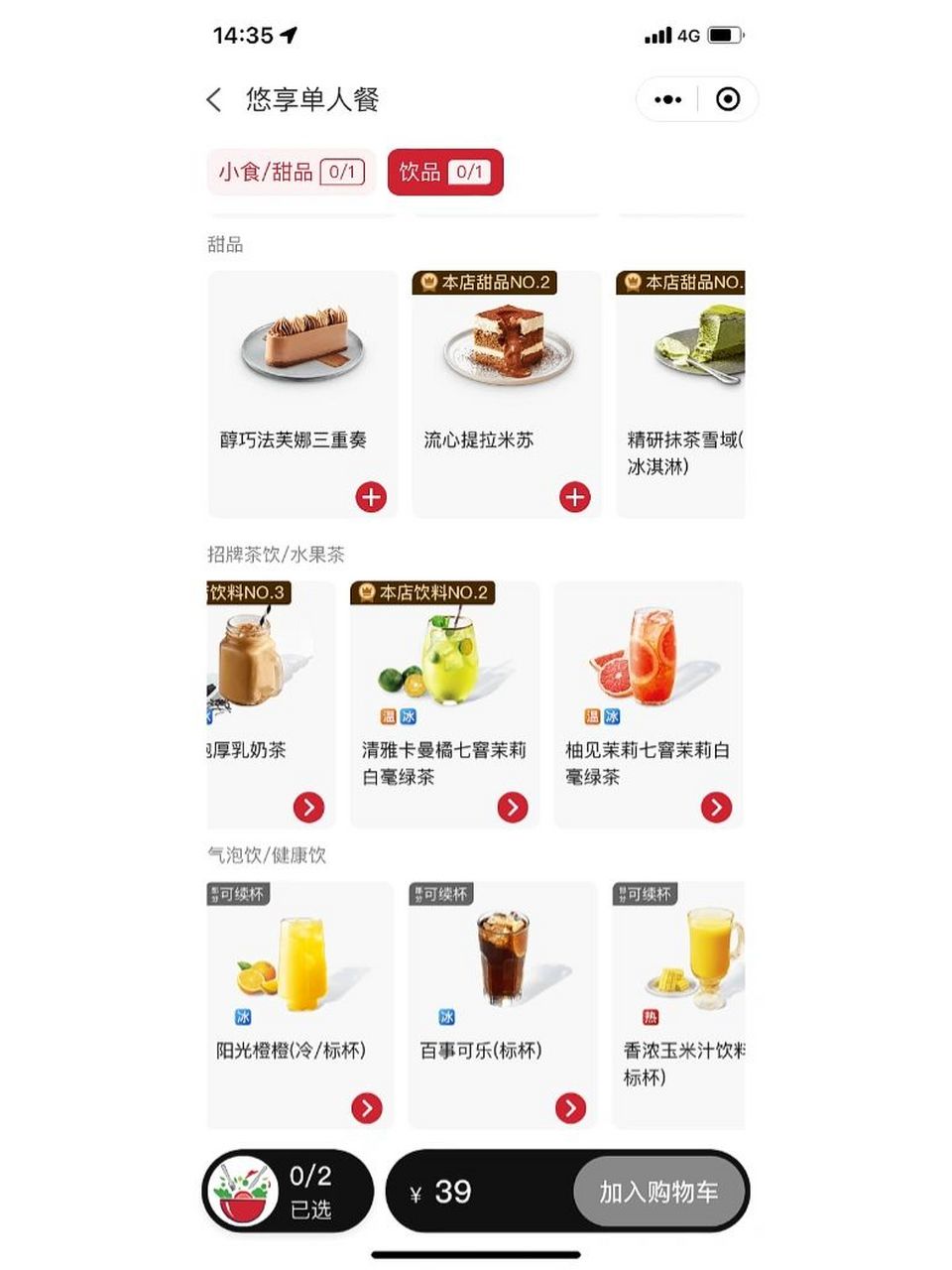 必胜客下午茶续杯改规则了 如图,只有三种难喝的才可以续杯,白跑一趟