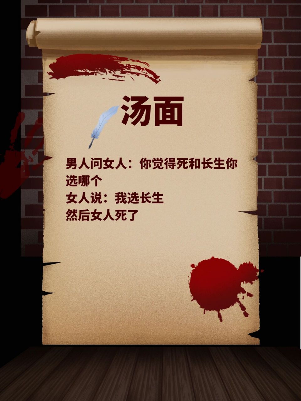 海龟汤游戏需要玩家根据我的汤面来提出问题 78我只可以回答"是"或"
