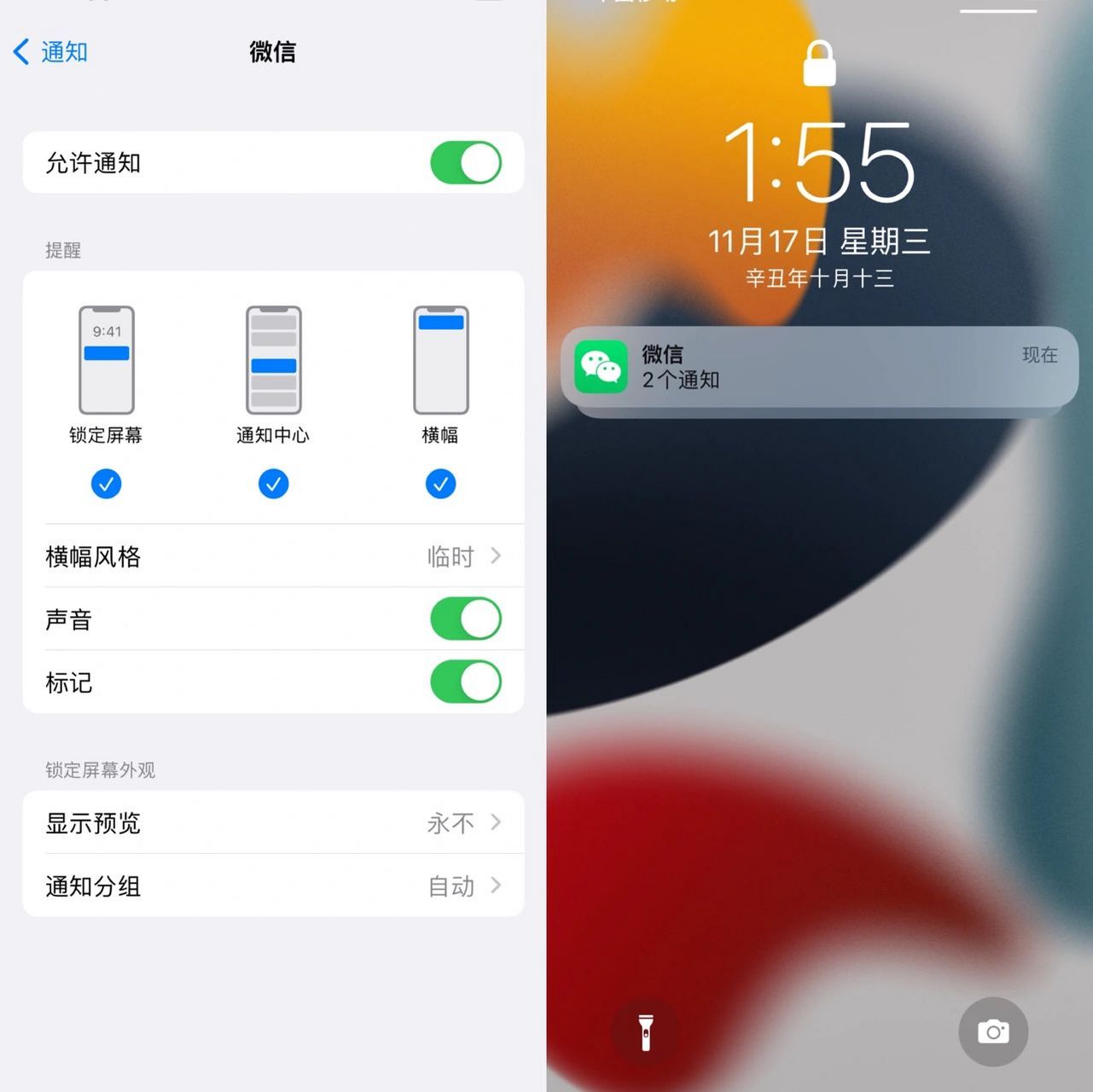 关于苹果13微信锁屏通知方式全集 1234是没有开通知显示消息详情56是