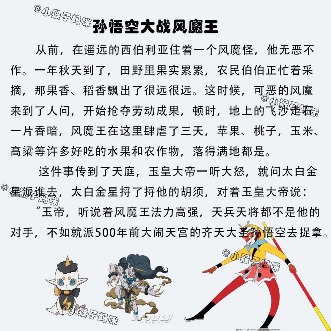 故事87:孙悟空打战风魔王 #宝宝睡前故事# #讲故事# #儿童睡前故事