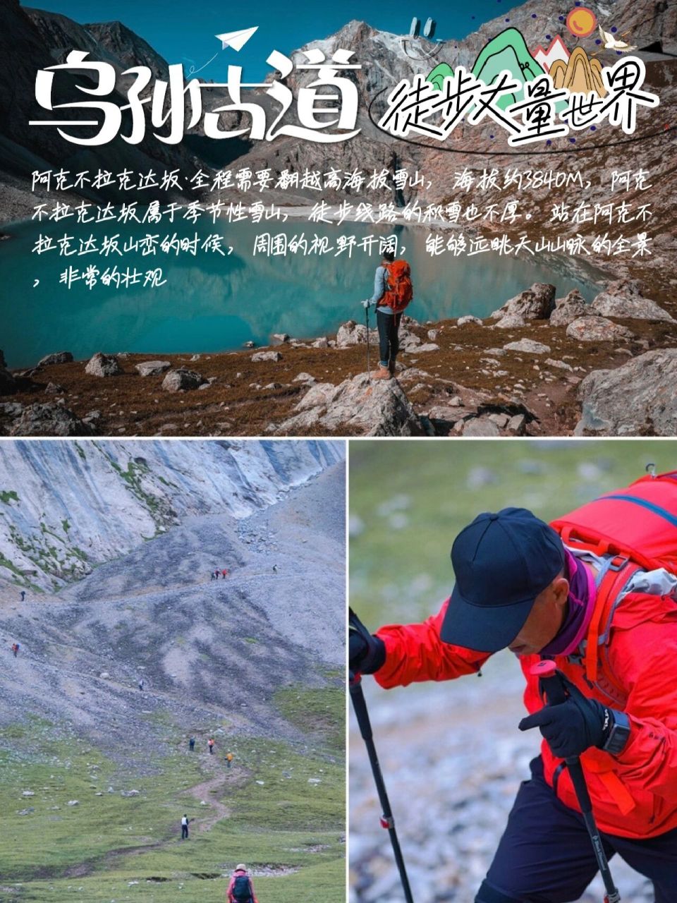 出门过夏天|新疆乌孙古道穿越线路攻略 73如果说云南的徒步线路你